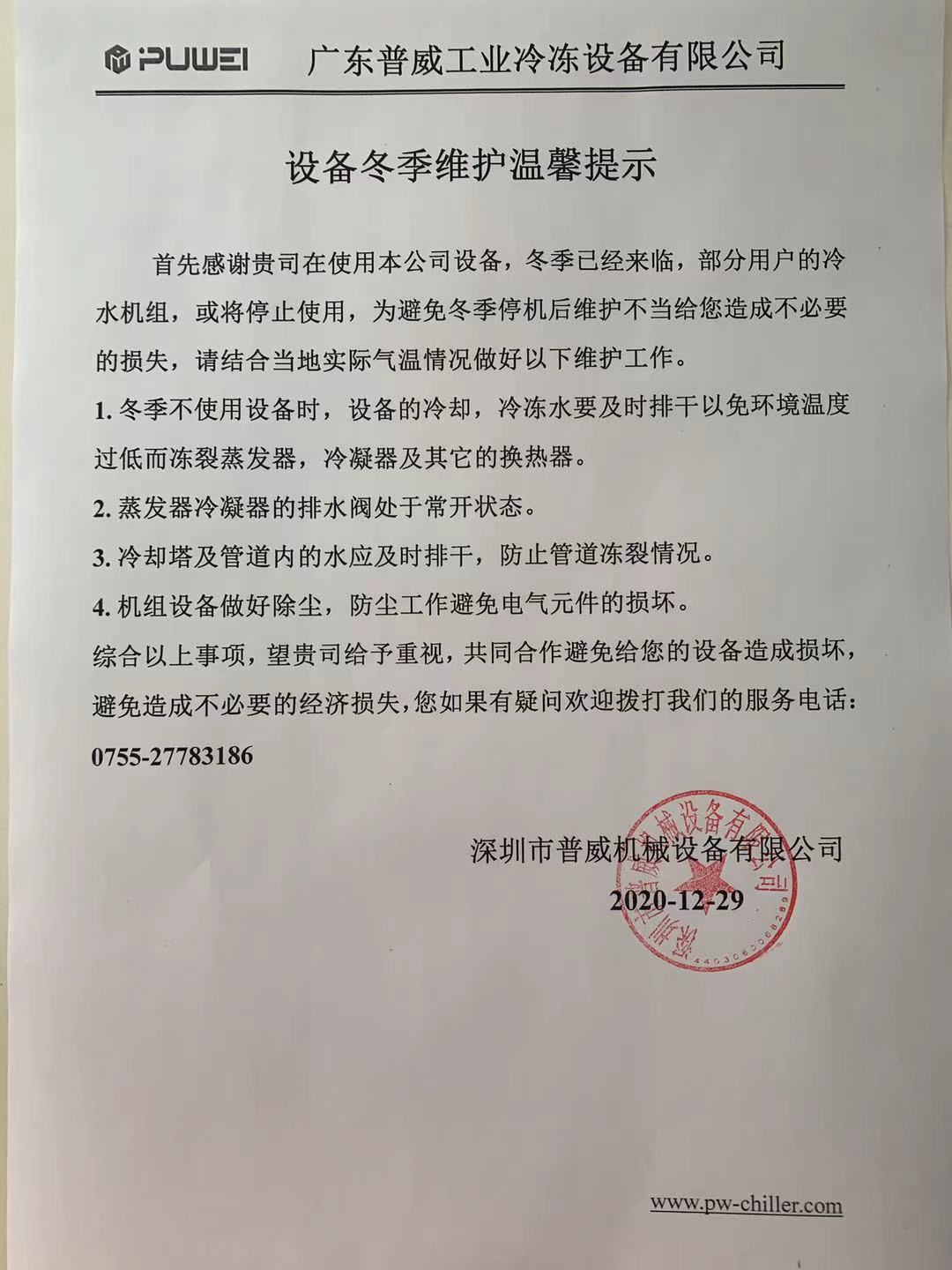 冬季冷水机组使用，冬季已经来临，冷水机组不使用的情况下一定要排空水，防止冻裂！！！